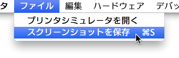 デスクトップに保存