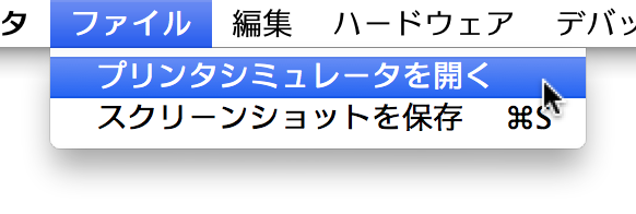iOS シミュレータから起動する場合